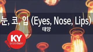 [KY ENTERTAINMENT] 눈, 코, 입 (Eyes, Nose, Lips) - 태양 (KY.78018) / KY Karaoke