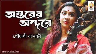 Folk Song || Cover By-Poushali Banerjee || 2023 ||   Poushali Banerjee Live