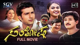Santhosha Kannada Full Movie - Ananthnag, Rajesh Krishnan, Sadhu Kokila, Siddarth, Anitha