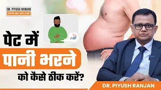 पेट में पानी भरने को कैसे ठीक करें? | Ascites Treatment | Dr. Piyush Ranjan