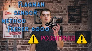 Катушка Flagman Sensor Method Feeder 6000. Внимание РОЗЫГРЫШ!!!