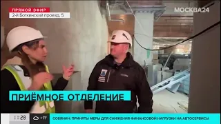 Москва 24: строительство скоропомощного комплекса при ГКБ им. Боткина завершено на 57%