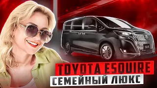 ОБЗОР на TOYOTA ESQUIRE// СЕМЕЙНЫЙ МИНИВЭН ПРЕМИУМ КЛАССА // ЛУЧШИЙ из ТРОЙНЯШЕК