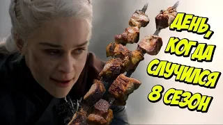 Game of Thrones: Season 8 in one scene (Spoilers, duh)