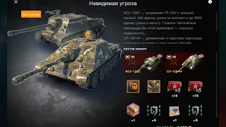 ИСУ-122-С и СУ-122-44 (7х) 2 МАСТЕРА ПОДРЯЗ ЗА 6500 ЗОЛОТА ХЗ WotBlitz