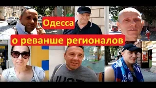 Одесса украинцы о реванше регионалов Иван Проценко НАРОДОВЛАСТИЕ