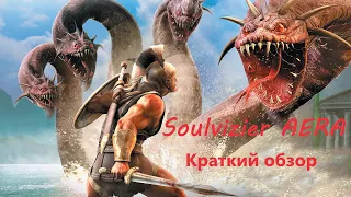 Мод Soulvizier AERA для Titan Quest AE. Краткое описание на примере версии 1.11е.