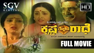 Kannada Movies | Krishna Mecchida Radhe Kannada Movie | Srinath, Vinod Kumar