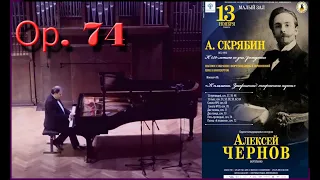 A. Scriabin. 5 preludes op.74 (Alexey Chernov, piano). Скрябин. 5 прелюдий ор.74 (Алексей Чернов).