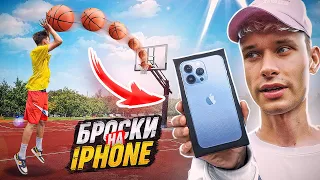 КТО ПЕРВЫЙ ЗАБРОСИТ В КОЛЬЦО ПОЛУЧИТ IPHONE