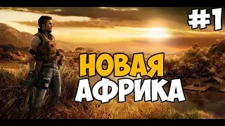 АФРИКАНСКИЙ ХАРДКОР ► Far Cry 2 Прохождение На Русском - Часть 1