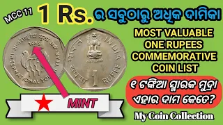 MOST VALUABLE COIN PRICE LIST !1 RS. COMMEMORATIVE COIN VALUE ! ODIA MY COIN COLLECTION ! MCC-11!