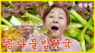 [배연정 간편 요리] 콩나물 밥, 국 더 맛있게 먹는 한식 레시피