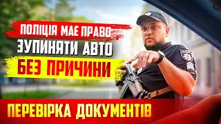 ПОЛІЦІЯ ДНО ПРОБИТО! ВОДІЙ ЗАБОВ'ЯЗАНИЙ ЗАВЖДИ ПРЕД'ЯВЛЯТИ ДОКУМЕНТИ ЗУПИНКА АВТО БЕЗ ПРИЧИНИ