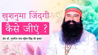 Online Spiritual Discourse | Saint Dr MSG | Incarnation Month | 31st January 2023