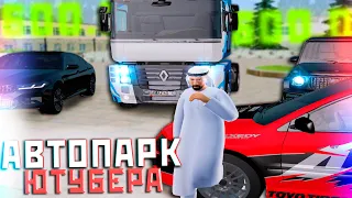 АВТОПАРК ЮТУБЕРА НА 600.000.000 РУБЛЕЙ | AMAZING RP В GTA CRMP