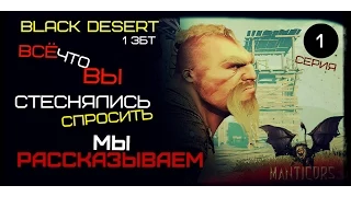 Black desert  - Готовимся к РУ ОБТ (1- я часть)