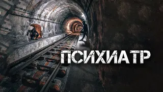 ПСИХИАТР |  Шатун | Крипи-сериал | Серия 8 | Черный Рик