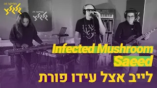 Infected Mushroom - Saeed (לייב אצל עידו פורת)