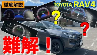 【新型ＲＡＶ４オフパケⅡ】マルチインフォメーションディスプレイ徹底解説！【Adventure OFFROAD package Ⅱ】アドベンチャー　基本設定はクラウンスポーツも同様かと思います！