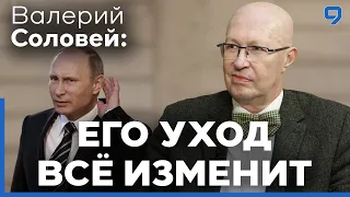 Валерий Соловей. Ситуация в Украине критически зависит от Путина