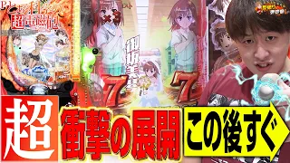 【とある超電磁砲】この台で脳汁が枯れました…【じゃんじゃんの型破り弾球録第347話】[パチンコ]#じゃんじゃん