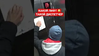 Умный лифт не пускает домой 😂 / Пранк