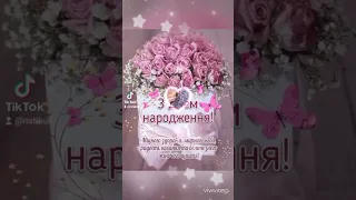 Happy Birthday🎉🥳🎊🎁  #happybirthday #зднемнародження #shortvideo #шортс