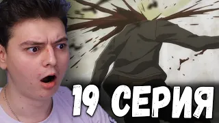 Атака титанов 4 Сезон 19 Серия | Реакция на аниме | Attack on Titan