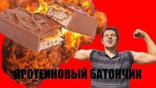 Протеиновый батончик за 5 МИНУТ!!! ЭТОТ РЕЦЕПТ СКРЫВАЛИ ГОДАМИ...