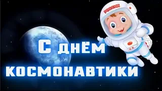 День космонавтики ! Тебя можно назвать - лунатиком , можно крохотно – космонавтиком#Мирпоздравлений