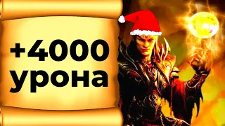 +4000 бесплатного урона! Новая Стратегия Парагона! | Diablo Immortal
