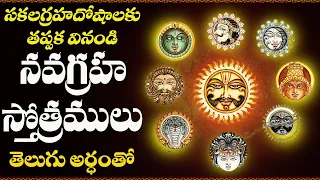 navagraha stotram with telugu lyrics and meanings | నవగ్రహ స్తోత్రం తెలుగు అర్ధముతో