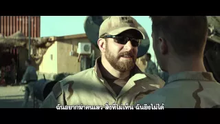 American Sniper - I Just Want to Get the Bad Guys (ซับไทย)