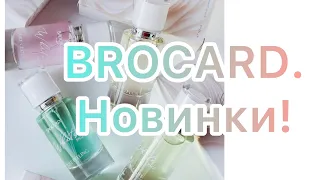 BROCARD. Новинки - 2024. Акварельки к весенне - летнему сезону.