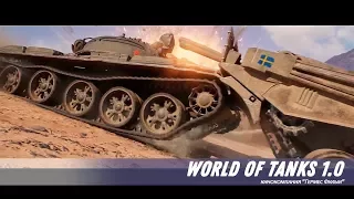 World of Tanks 1.0. 2018. Геймплейный трейлер