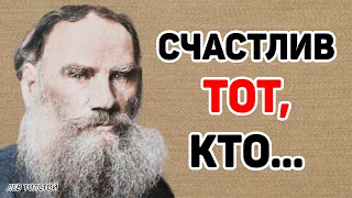 Лев Толстой, 30 гениальных цитат которые стоит знать и помнить! Цитаты, меняющие жизнь.