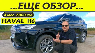 HAVAL H6 2021 ... ЕЩЕ ОБЗОР ...  FULL REVIEW