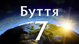 Книга Буття. 7 розділ. Біблія аудіо. Сучасний переклад Р. Турконяка, 2020