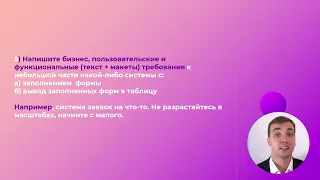 38/48 - Шаг 5 , Как освоить разработку требований. Курс Бизнес-анализ в IT.