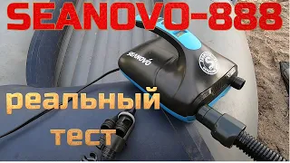 Лодочный насос SEANOVO-888 реальный тест на лодке флагман 320