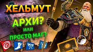 Архимаг Хельмут | Гайд на топ эпика Raid shadow legends!