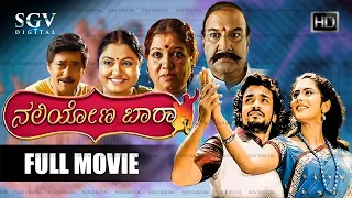 Naliyona Bara | Kannada Full Movie | Vijay Raghavendr | Rani | R N Sudarshan | Ramesh Bhat