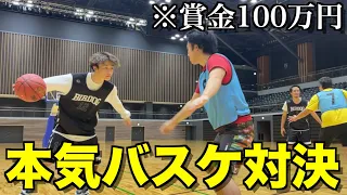 【決着】レジェンドvs新世代で100万円賭けてバスケしたら衝撃的な結末に...