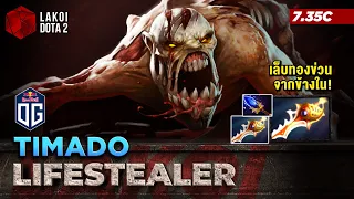 Lifestealer 7.35c โดย Timado ซอมบี้ปรสิตในเกม 90 นาที สิงข่วนจากในพุงด้วยดาบทองหลายอัน! Lakoi Dota 2