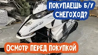 Покупаем б/у снегоход. Осмотр перед покупкой на примере Arctic Cat XF 800