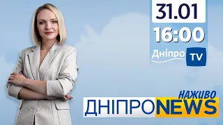 Новини Дніпро NEWS 16.00 / 31 січня 2022 року