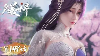 ENG SUB | Perfect World EP147 | Tencent Video-ANIMATION