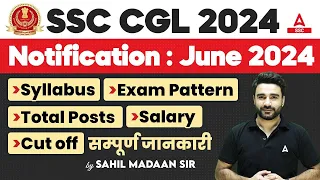 SSC CGL 2024 Notification Expected Date | SSC CGL 2024 Syllabus, Exam Pattern, Salary, Cut Off