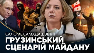 Путин ломает ГРУЗИЮ. началась АКТИВНАЯ фаза протеста! О чем закон "иноагентов"/ САМАДАШВИЛЛИ